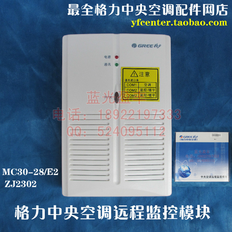 格力中央空调远程监控通讯模块 模块机 MC30
