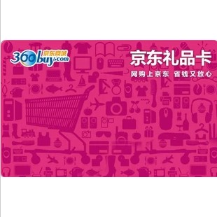支持信用卡大额支付【京东】电子礼品卡现金优