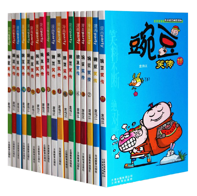 漫画 豌豆笑传全集(全17册)幼儿童书籍 故事书