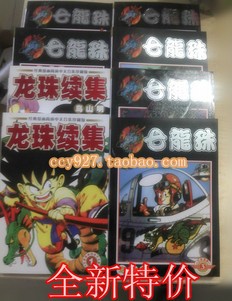 《七龙珠+全套》漫画书共8本/8册底线完结含续集漫画图片