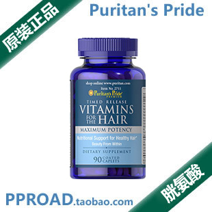 美国普瑞登puritan's pride胱氨酸VB6<em>头发</em>营养