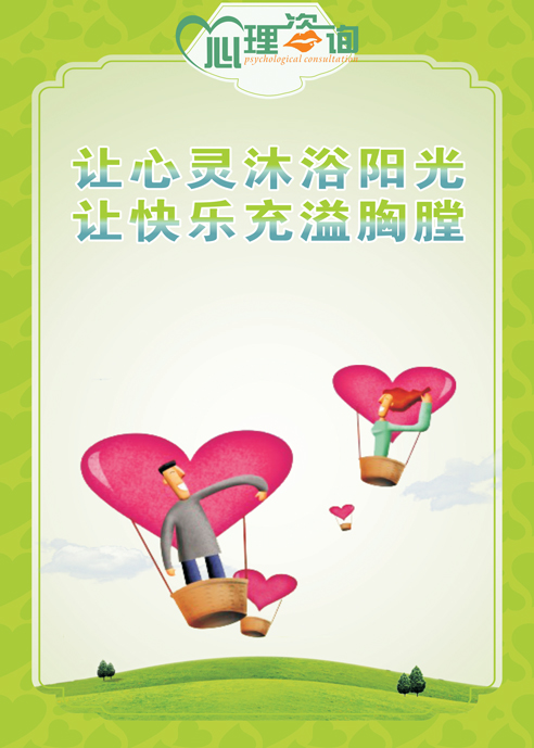 525心理学挂图 学校心理咨询挂图心理辅导室挂