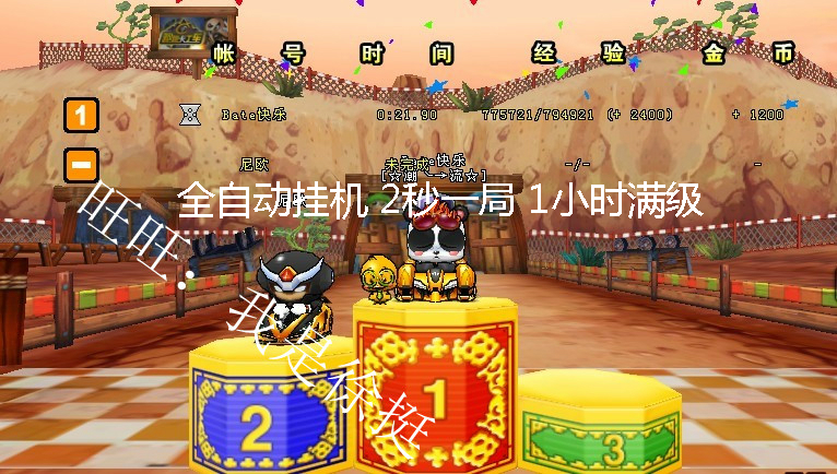 跑跑卡丁车辅助全自动50关\/全自动刷挑战者模