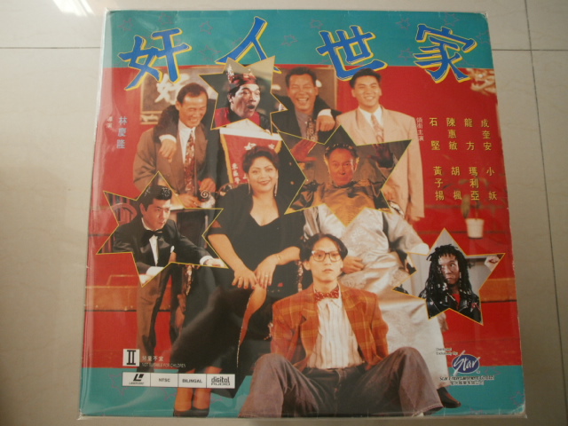 奸人世家 (石坚.陈惠敏.龙方.成奎安) 星光港片