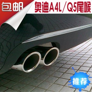 包邮!奥迪a4l尾喉a1 a3/a5/a6l q3 q5专用尾喉 q7排气管尾喉