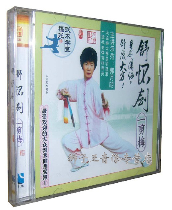 正版生活百科vcd舒怀剑一剪梅郭月明老师主讲