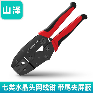 shanze 7 types of crystal head network cable pliers multi-function seven types of network cable crystal head crimping tools rj45 with tail clamp shielded network wiring pliers wiring tools