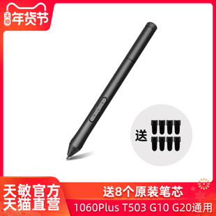 tianmin digital board original passive pressure sensing pen is suitable for tianmin t503 1060plus g10 g20