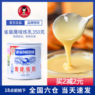 nestle eagle brand condensed milk 350g cans tart liquid milk tea coffee dessert condensed milk bread original household small paaging