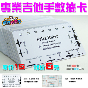 弦高数据测量卡尺 String Pitch Ruler+Fritz Rule