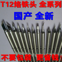 白菜白光T12复活烙铁头 原装二手T12发热芯复