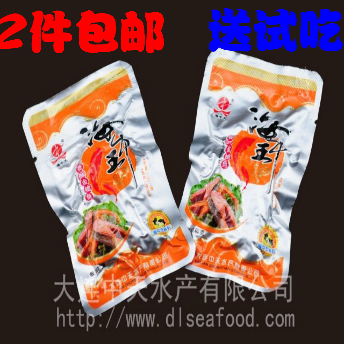 大连特产海中王鱼系列零食香酥金枪鱼新品促销