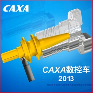 CAXA数控车2013R1中文版 数控车床自动编程