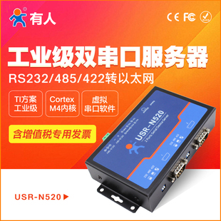 double serial oral server rs232/485/422 to ethernet module industrial communication network with human serial port to network port n520