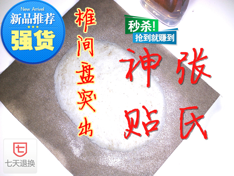 张氏神贴+药液+椎间盘突出中药贴+药膏贴+特效|一淘网优惠购|购就省钱