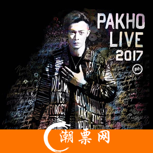 周柏豪香港演唱会门票2017年香港红馆演唱会