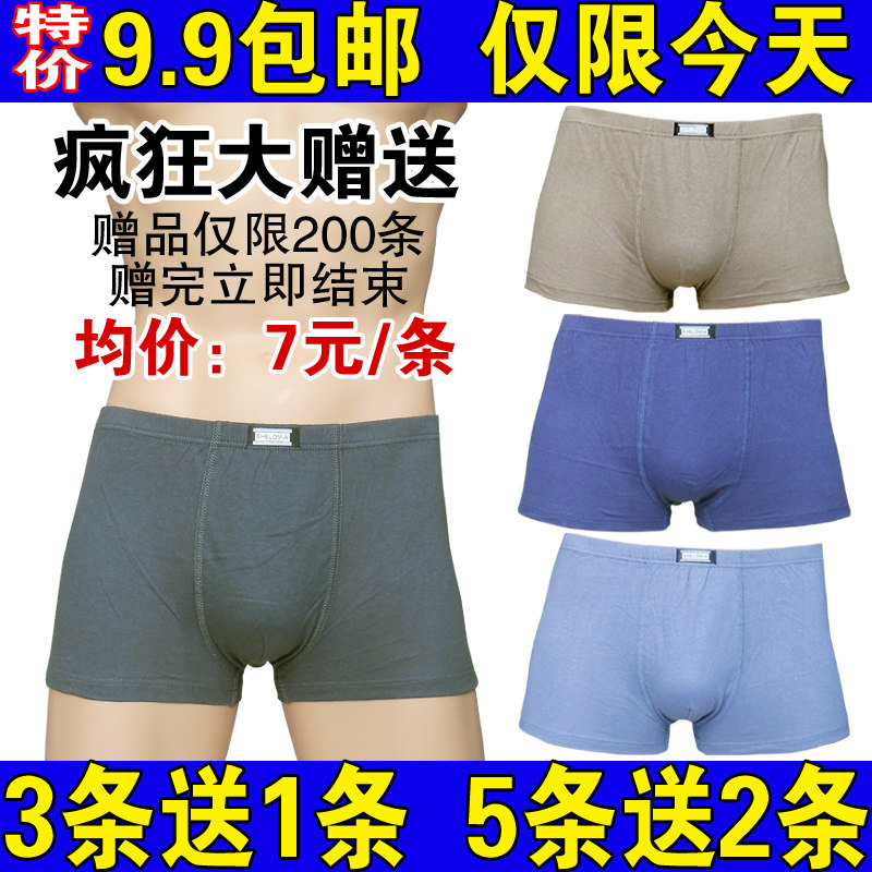 【<em>男内裤</em>纯棉】_<em>哪个牌子</em>的纯棉内裤好_纯棉