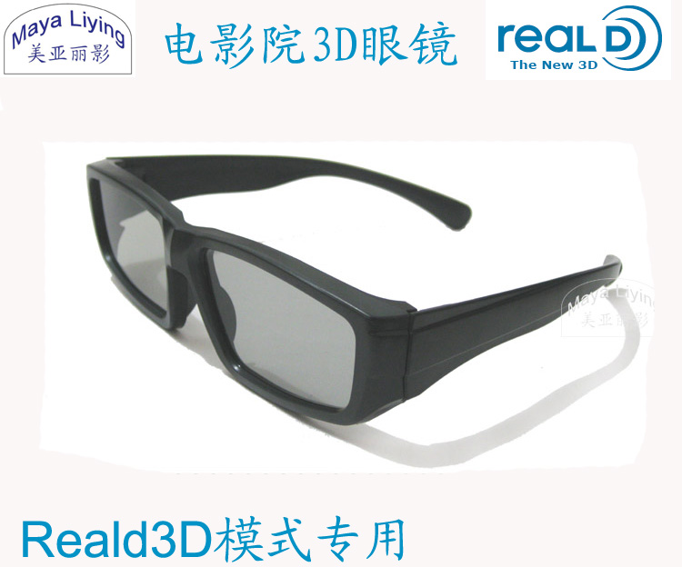 Reald3d眼镜 电影院专用 圆偏光3d立体影院眼