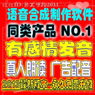 科大讯飞5.0\/语音制作软件\/广告录音\/语音合成