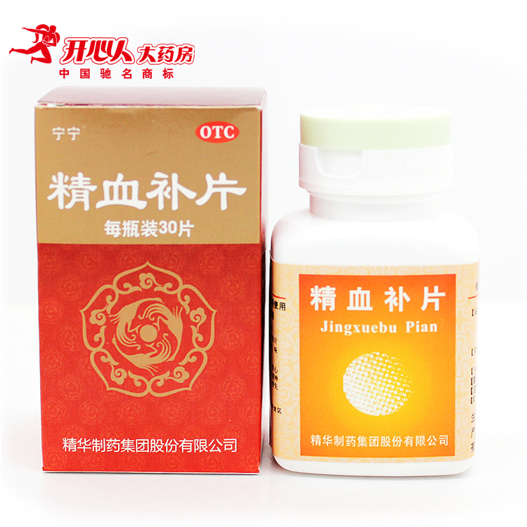 片 精华 30片 养心神 神经衰弱 精神萎靡 头晕目