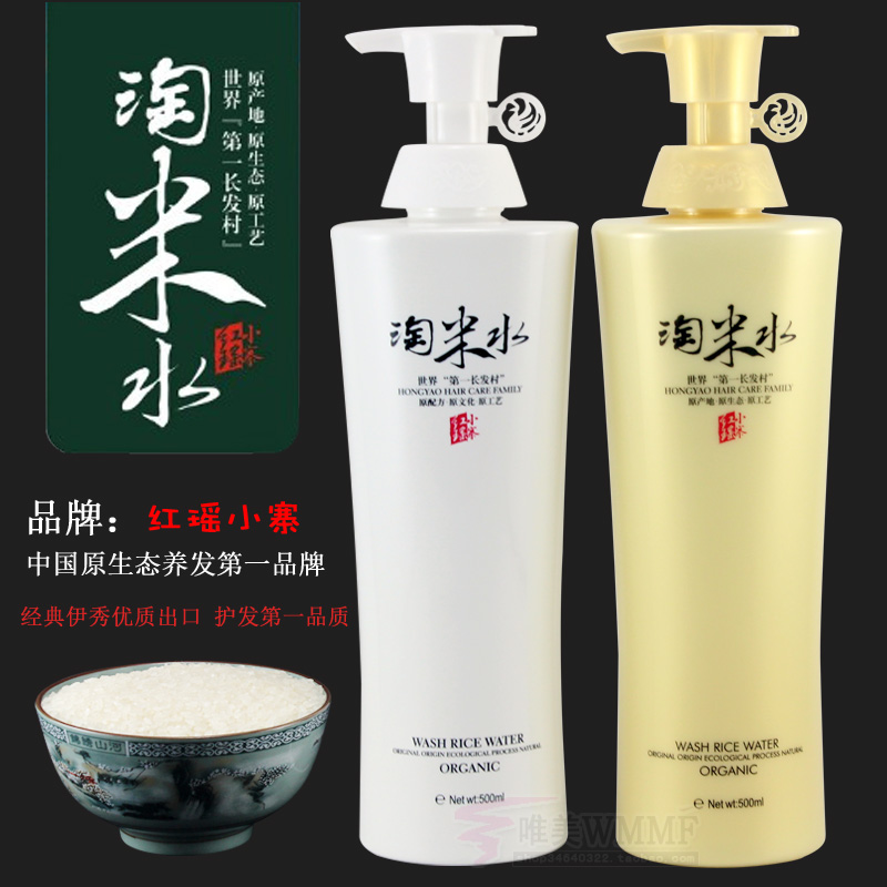 红瑶小寨淘米水洗发水去油控油去屑 防脱 滋润