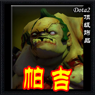 dota2 屠夫 <em>血鸦</em>战团 黑死病之链 传说 不朽 鲸钩