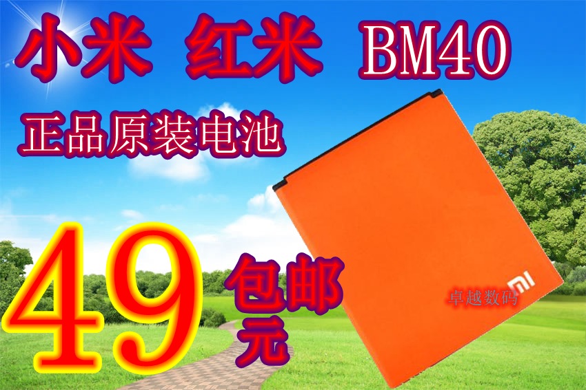 小米原装电池红米原装电池 BM40 BM41 特价包