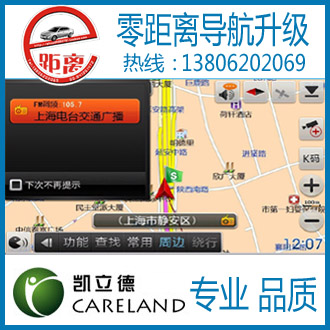 特价 卡仕达车载导航凯立德地图升级2014夏季