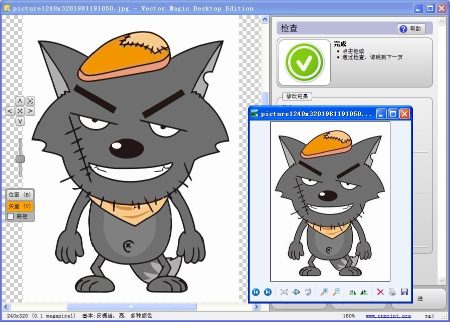 位图转矢量图软件 图片转矢量图 位图变矢量图