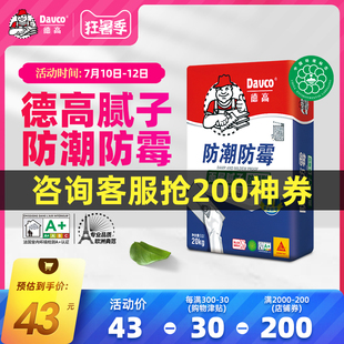 满600元主城送货上楼德高内墙防潮腻子粉 耐水白色家装腻子膏