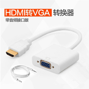 HDMI转VGA转换器高清线转换VGA接口头电脑