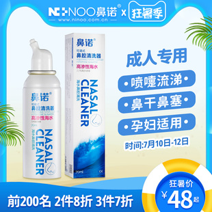 rhinosinus adult nasal wash hypertonic physiological saline salinusitis, nasal allergic rhinitis, seawater sprayer