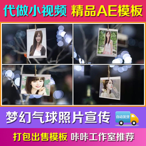 微信小视频AE模板朋友圈梦幻气球图片宣传52