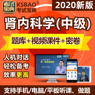 nephrology intermediate attending physician exam collection exam question bank 2020 exercises over the years real questions video courseware