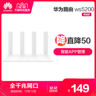 12.12 direct drop 50huawei / huawei route ws5200 enhanced gigabit router dual frequency in one home wifi wall crossing king