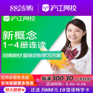 hujiang net school new concept english 1234 full set of single  zero foundation self-study continuous reading learning video tutorial