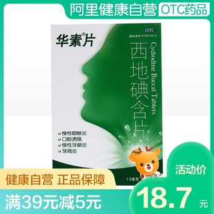 huasu tablets cediiodine lozenges 30 tablets periodontitis th ulcer chronic gingivitis chronic pharyngitis aphthous xt