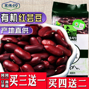 north latitude 49 northeast heilongjiang organic red kidney beans, big red beans, big kidney beans, older and younger kidney beans 400g