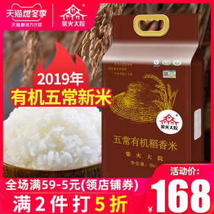 2019年新米 柴火大院有机五常大米稻花香米5kg东北米黑龙江10斤