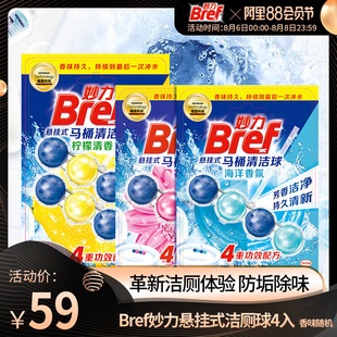 henkel bref miao li germany imported toilet toilet ball anti-bacterial cleaning ball toilet deodorant and odor 4pcs