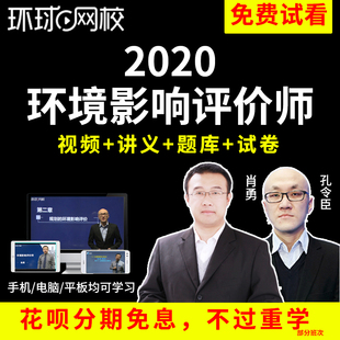 environmental impact assessment engineer video courseware registered eia engineer 2020 course online teaching materials