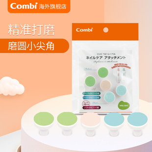 combi baby label armor set accessories nail sharpener grinding head set