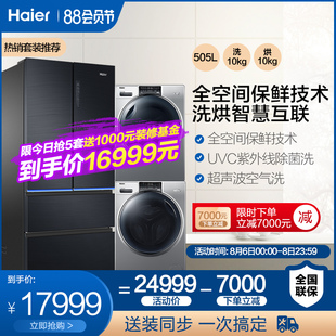 haier refrigerator washer dryer set 505+986+986