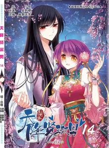 包邮海报送漫画《天降贤淑男14现货版》飒漫jump漫画排名图片