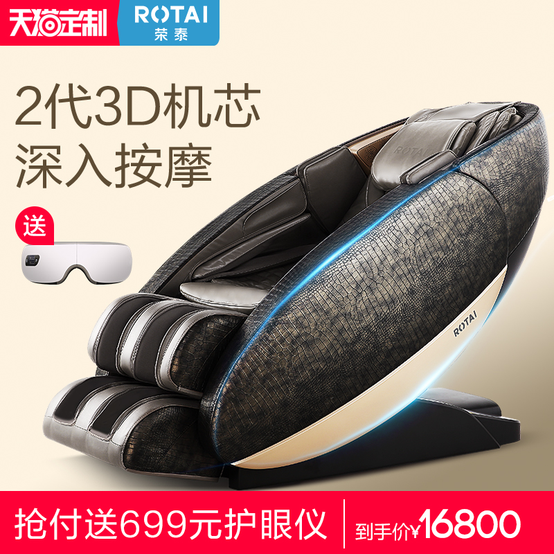 Rongtai Rt7708 Massage Chair Home Automatic Full Body Massage