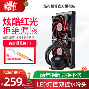 ice ice god b120i water cooling radiator b240 desktop integrated cpu water cooling radiator