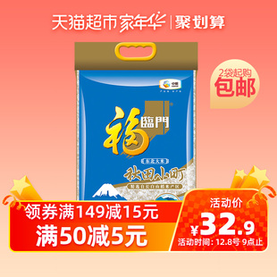 double purchase of fulinmen rice, 5kg, qiutian xiaoting, dongbei rice, xiaoting, misousi, rice, cold rice, no rebirth