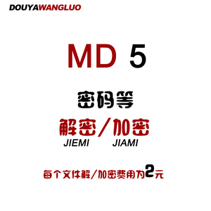 通用md5等算法进行加密及反向解密等16位32