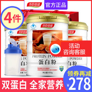4 pieces rmb 278] tangshen beijian protein powder nutrition protein powder immunity enhancement official flagship store for men and women