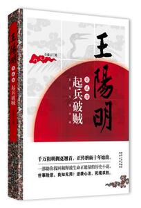 王阳明 第二部 起兵破贼(学术界吴光先生、百家